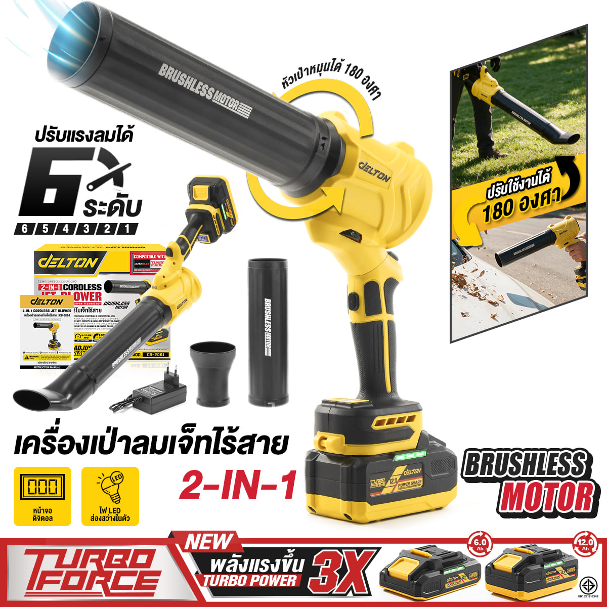 เครื่องเป่าลมเจ็ทไร้สาย DELTON 2-IN-1 (พร้อมแบตเตอรี่) รุ่น CB-206J TURBO FORCE 20V 12AH_10